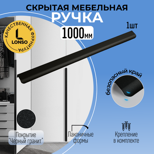 Ручка для мебели чёрная торцевая накладная 1000 мм 1 шт черный матовый