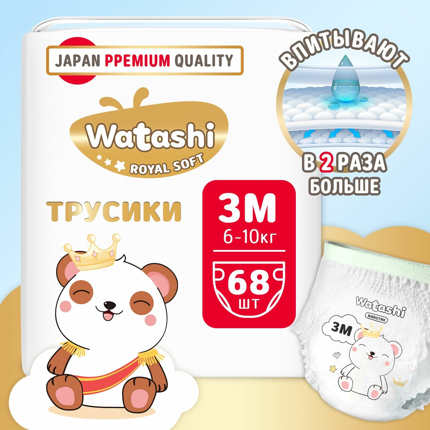 Подгузники трусики детские 3 M размер 6-10 кг, 68шт, WATASHI Royal Soft