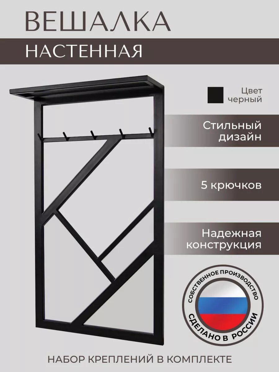 Вешалка LOFT18, металл, черная, 5 крючков, 60 см x 20 см x 105 см