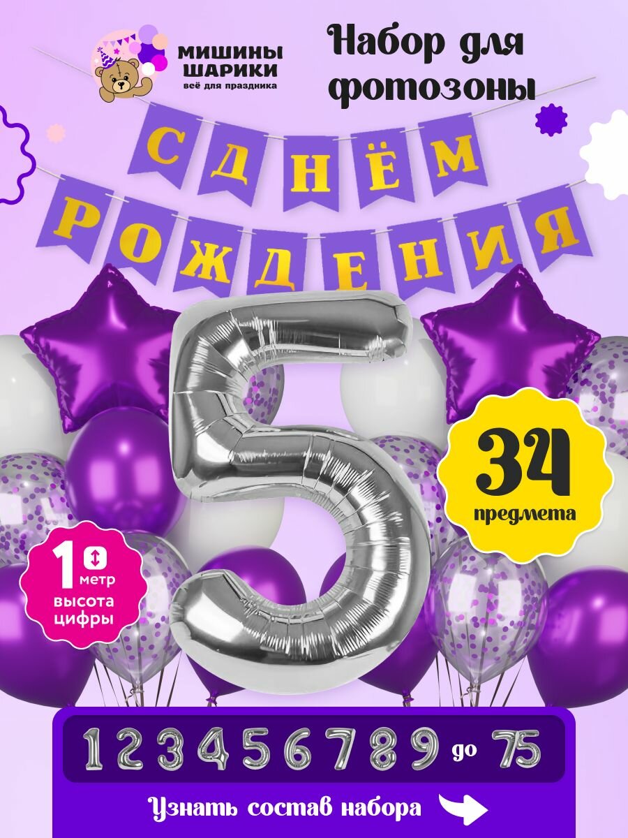 Набор шаров для...