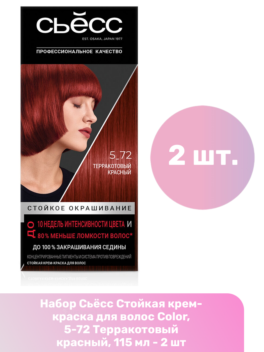 Сьёсс Стойкая крем-краска для волос Color, 5-72 Терракотовый красный, 115 мл - 2 шт