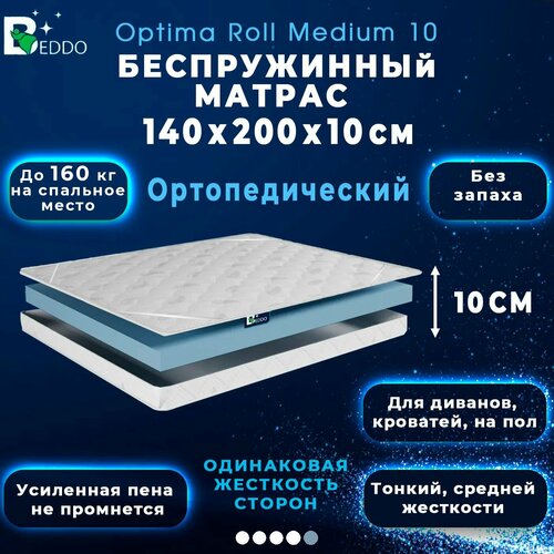 фото Беспружинный матрас 140х200 beddo optima roll medium 10 см, ортопедический, анатомический, двусторонний, в рулоне