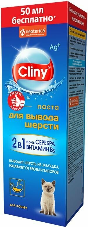 Клини Паста для вывода шерсти, 200 мл