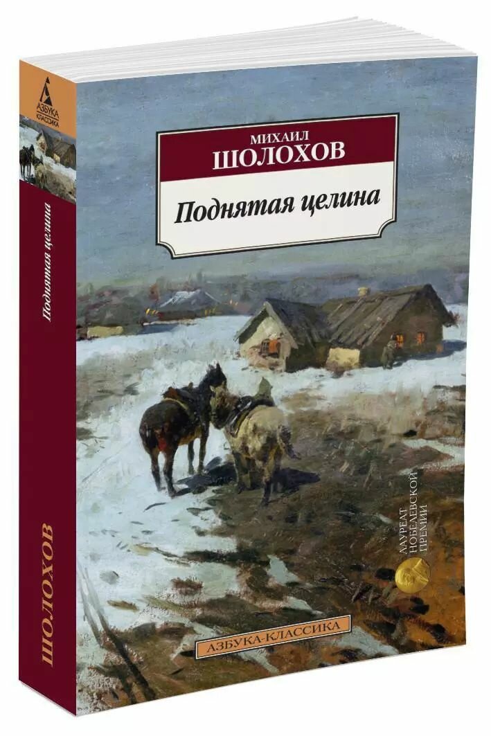 Поднятая целина  мягк  