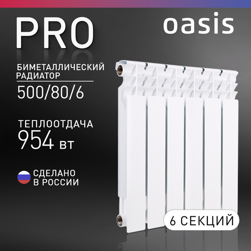 фото Радиатор отопления биметаллический oasis pro, модель 500/80/6, 6 секций