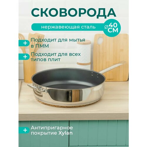 фото Сковорода сотейник глубокая 40 см, xylan, индукция, нерж катунь