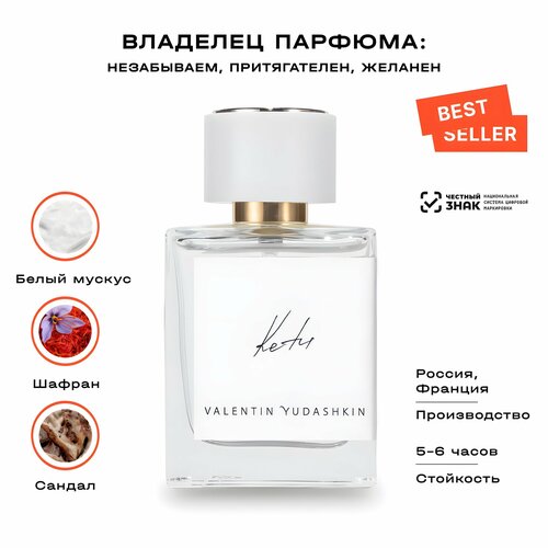 BY2 & Valenin Yudashkin. Нишевый селективный парфюм Ketu, унисекс, женский парфюм, мужской парфюм. 30 мл.
