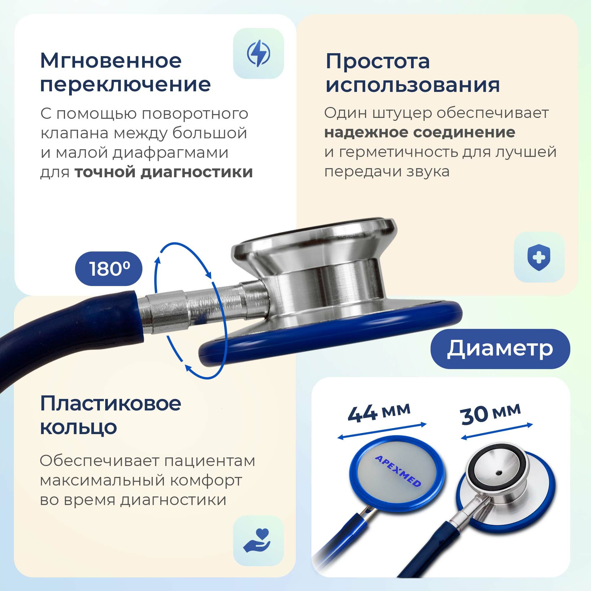 Изображение Стетоскоп медицинский Apexmed AS-22, двухсторонний, универсальный
