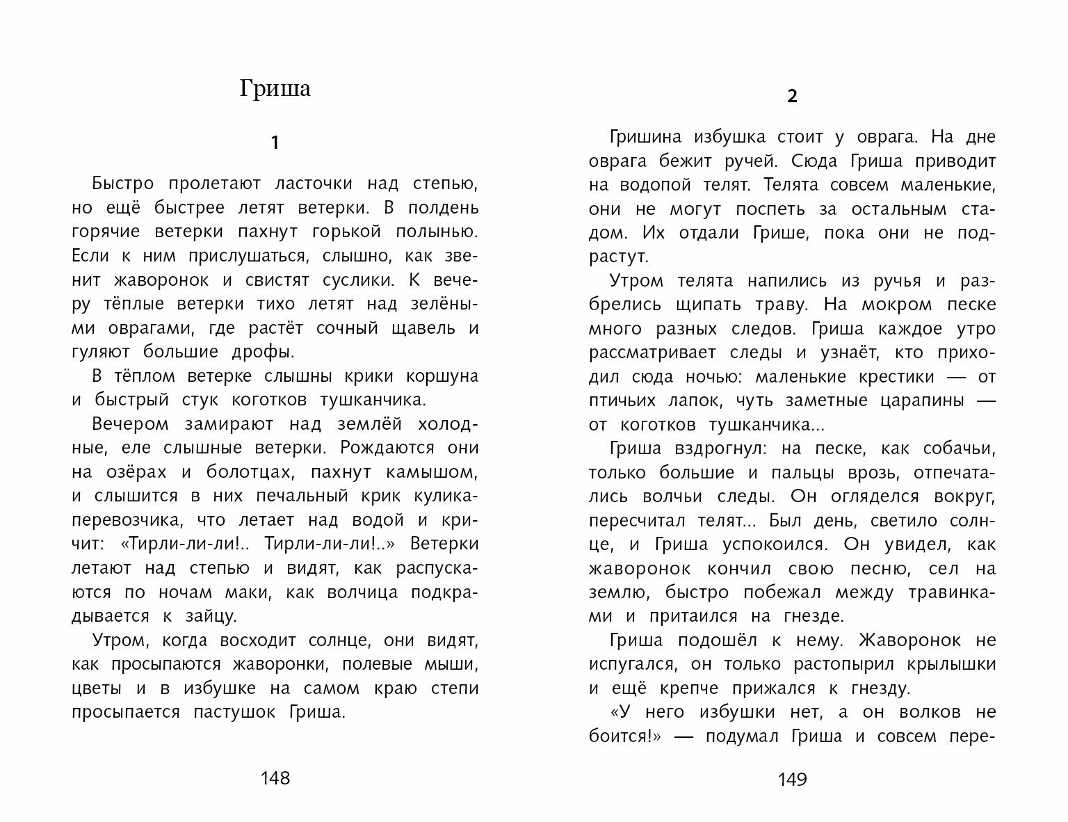 Рассказы о природе Г. Снегирева. Школьная программа — фото 1
