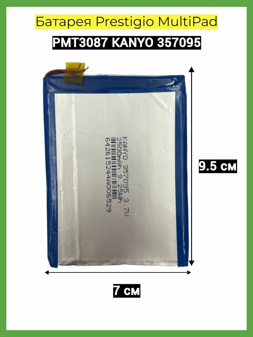 Аккумулятор Prestigio MultiPad PMT3087 KANYO 357095 2500mAh 3.7V 9.25Wh батарея для планшета оригинал