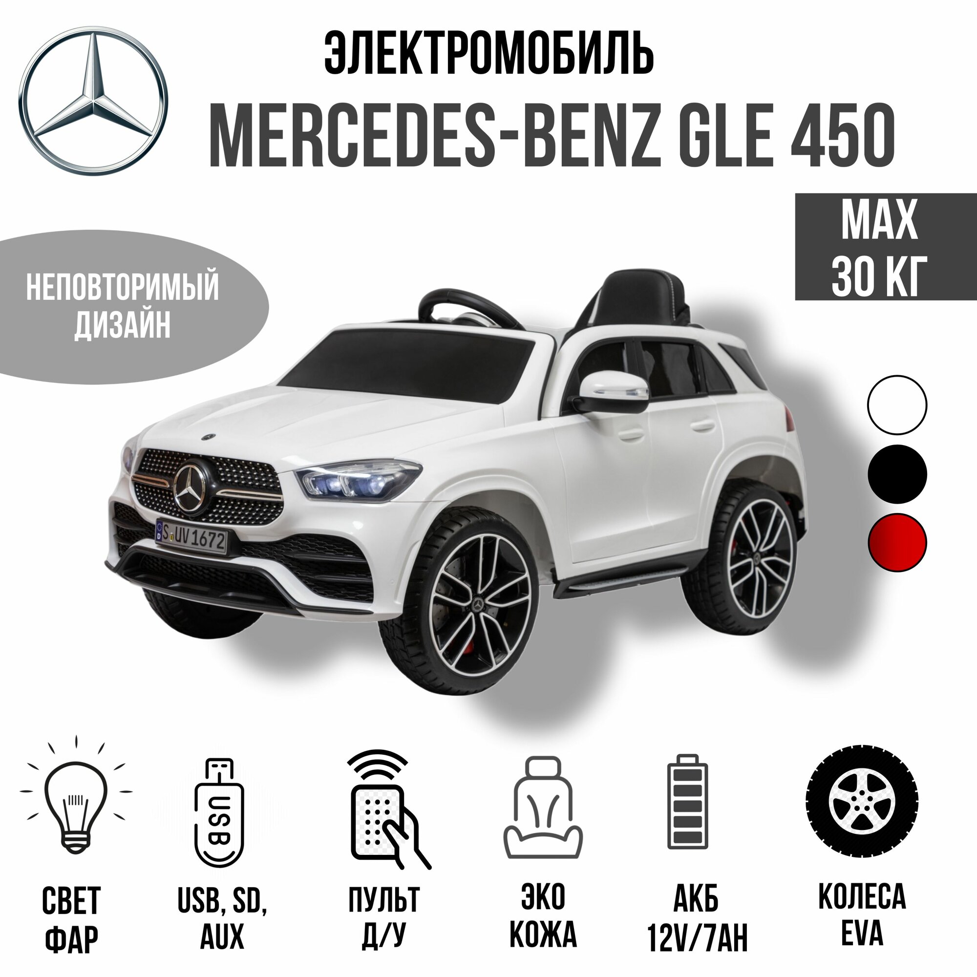 Джип Mercedes Benz GLE 450