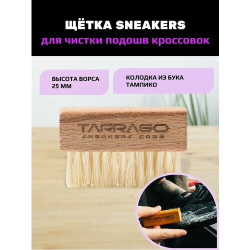 фото Щетка для чистки подошв кроссовок tarrago sneakers care, колодка бук/щетина тампико, 9х5,5х2 см