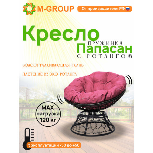 Кресло папасан пружинка с ротангом чёрное, розовая черный, розовый