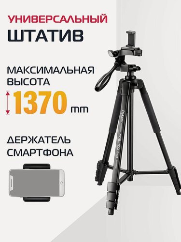 Изображение товара Универсальный штатив Rekam MOBIPOD E-135 с держателем для смартфона
