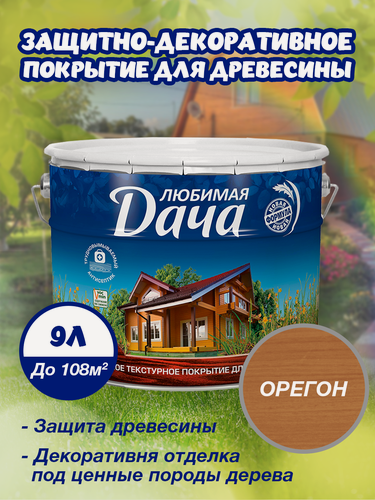 Изображение товара Биоцидная пропитка любимая дача Защитно-декоративное покрытие для древесины, орегон, 9 л