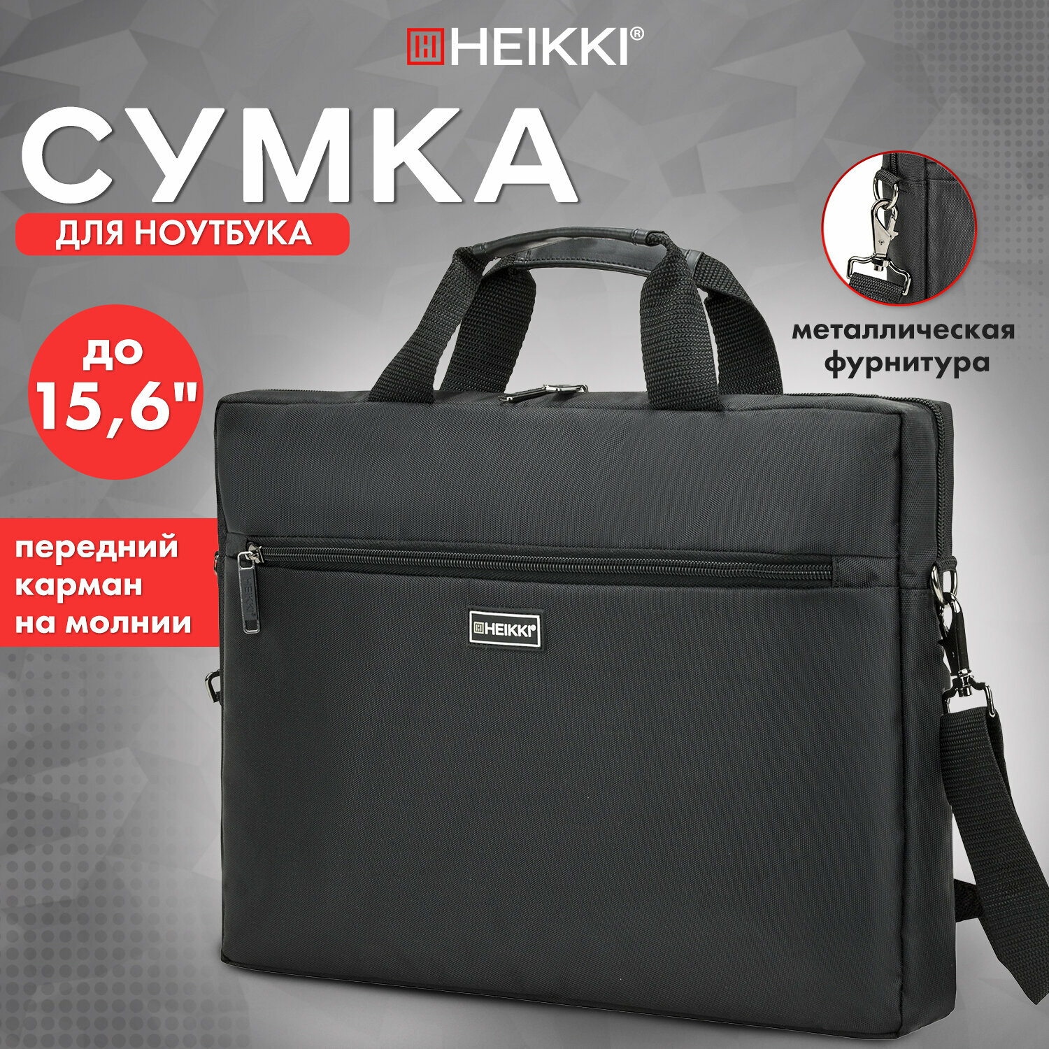 Сумка портфель Heikki Tempo (хейки) с отделением для ноутбука 15,6", карман, Rush, черная, 30х40х4 см, 272607