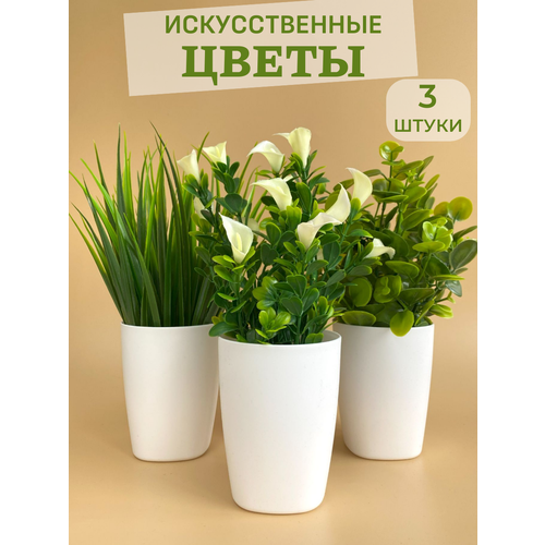 Искусственные цветы для декора в горшке Paradigma Decor 3 штуки