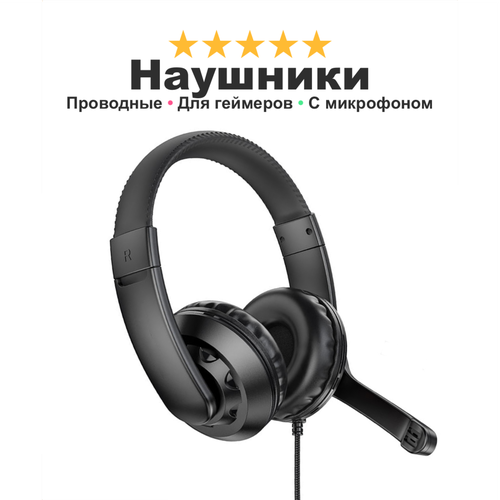 Игровые наушники для игр и геймеров Amusement 102 проводные с микрофоном черные 1799₽