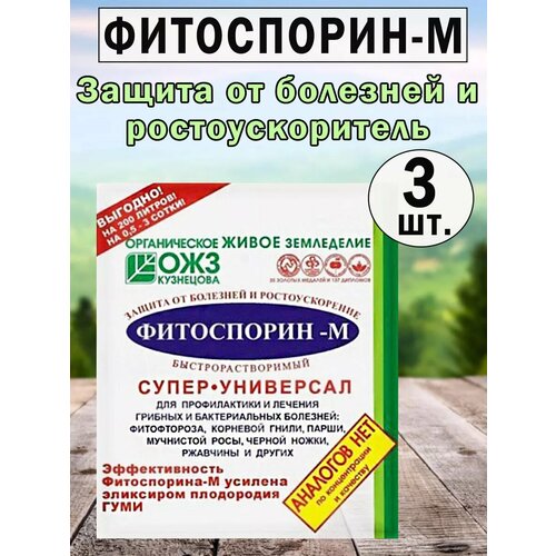 Удобрение Фитоспорин-М паста 100гр 550₽