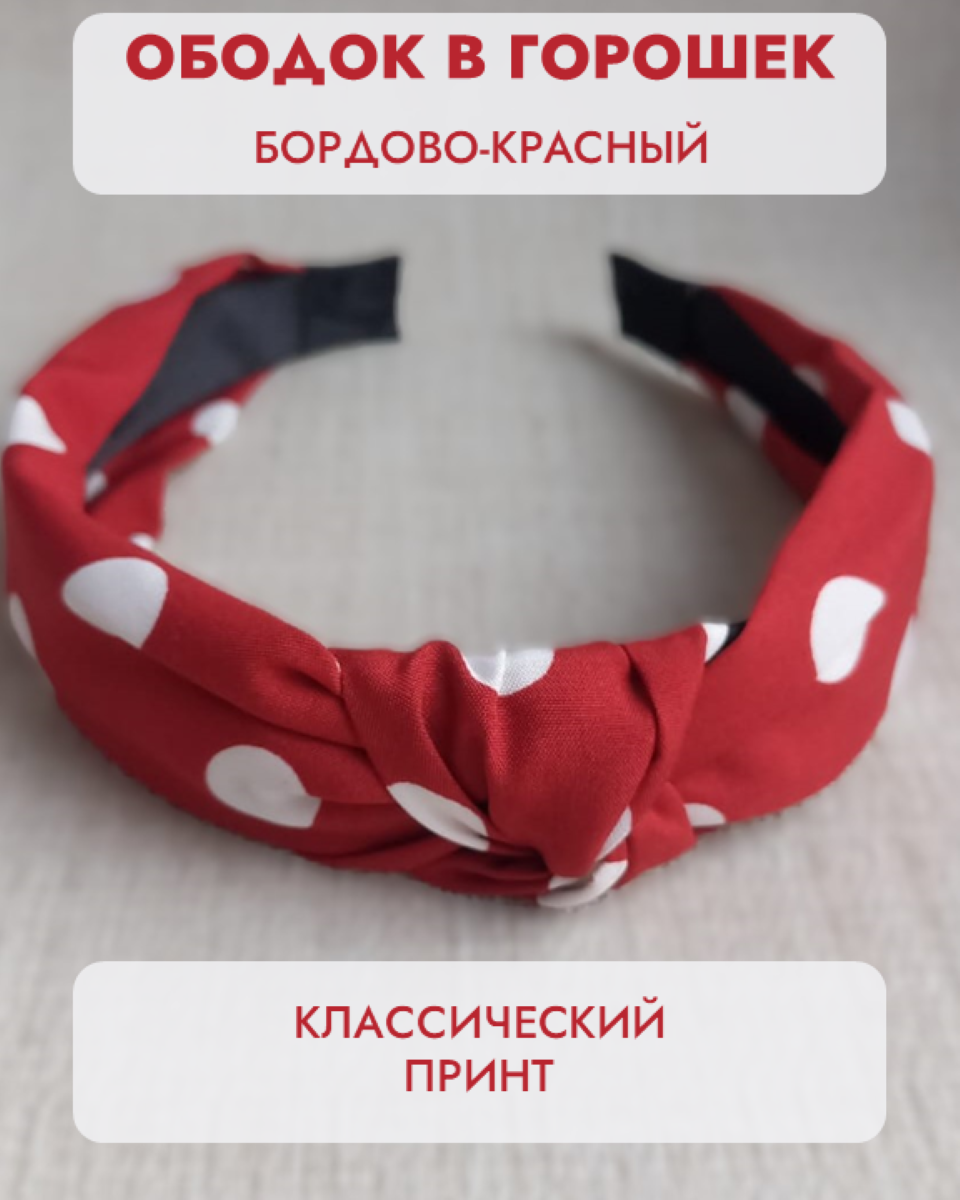 Ободок для волос в горошек с узлом красный — фото 1