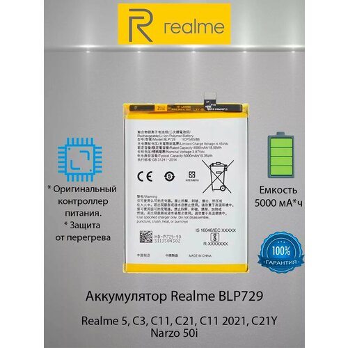 Аккумулятор LEOO ELECTRONICS BLP729, для Realme 5/C3/C11/C21/C11 2021/C21Y/Narzo 50i,