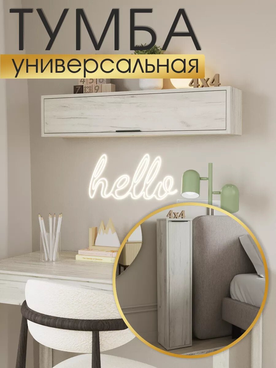 Тумба универсальная  Чикаго   ЛДСП  20 6 см x 19 1 см x 97 см  дуб крафт белый