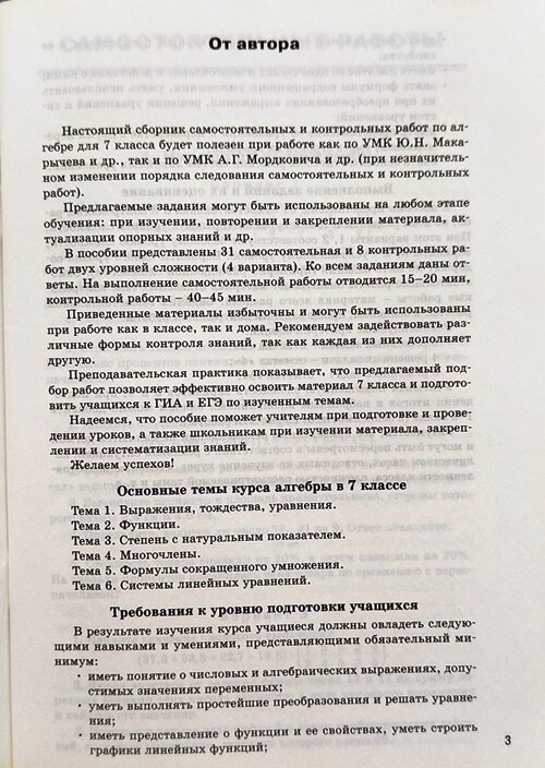 Алгебра. 7 класс. Самостоятельные и контрольные работы. - фото №3