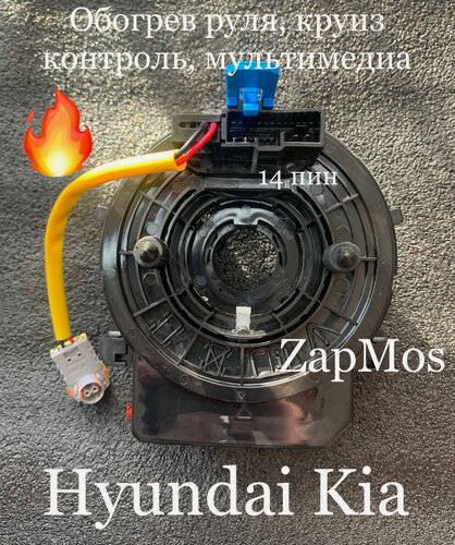Изображение товара Подрулевой шлейф для Kia Rio 4, Solaris 2, Optima 4 и Ceed 3 с обогревом и круиз-контролем