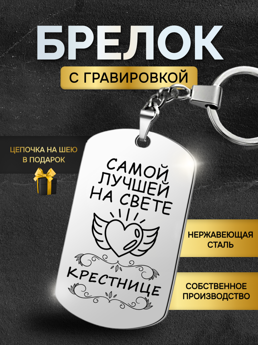 Брелок 