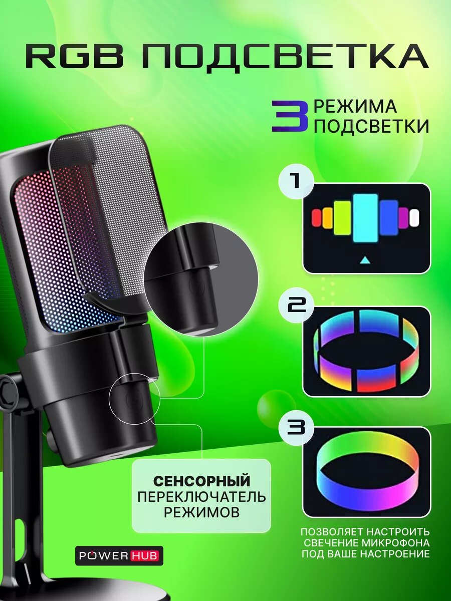 Игровой микрофон для стримов на ПК студийный USB с подсветкой — фото 1
