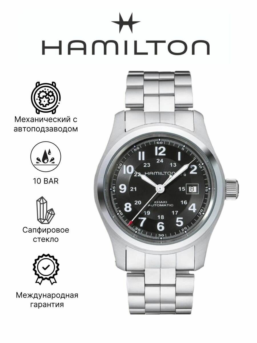 Наручные часы Hamilton 