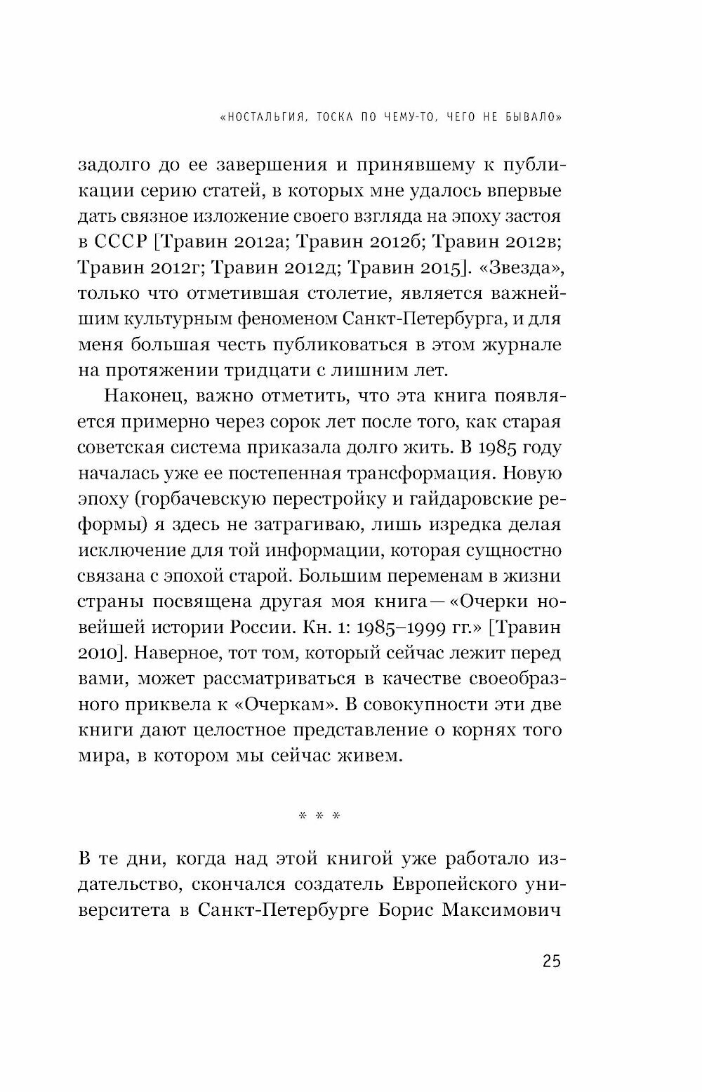 Как мы жили в СССР (Травин Дмитрий Яковлевич) - фото №19