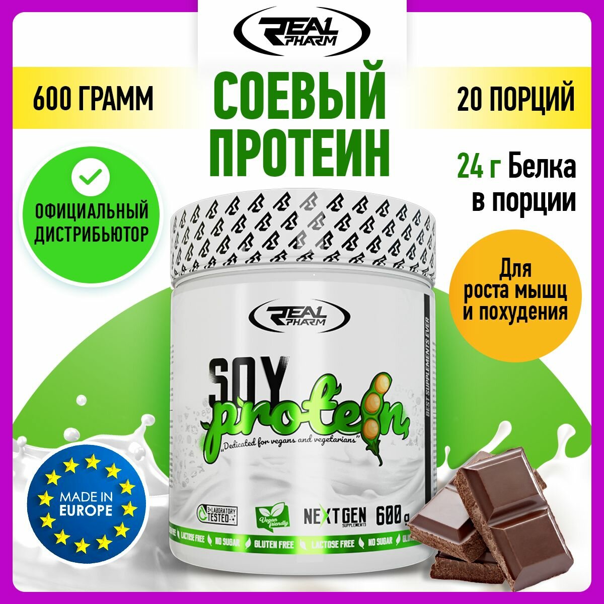 Соевый протеин для веганов SOY Protein, 600г для похудения и набора мышечной массы, с шоколадным вкусом