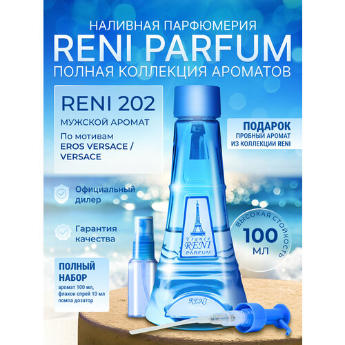 Reni Parfum № 202 Наливная парфюмерия 100 мл