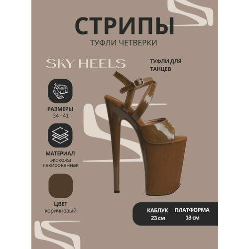 фото Туфли sky heels стрипы четверки, размер 36, коричневый