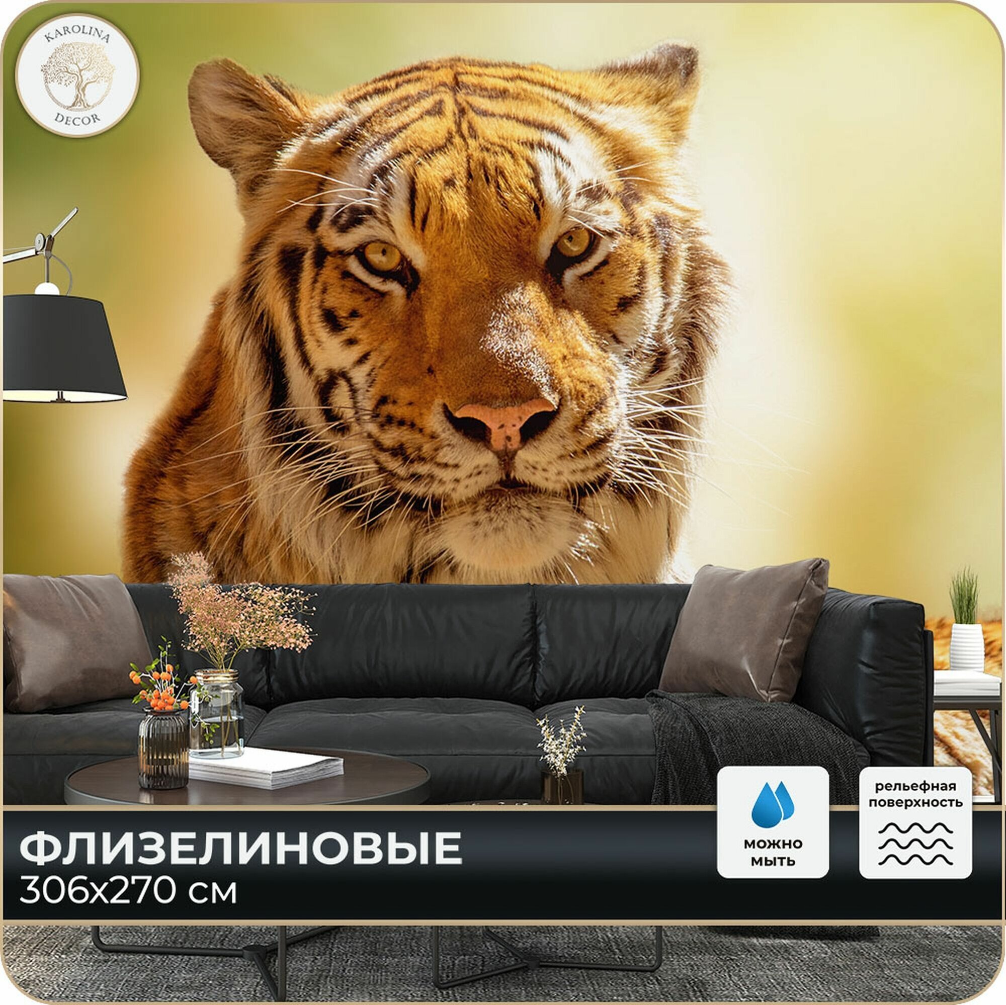 Фотообои Тигр Животные в спальню в гостиную на кухню 300х270