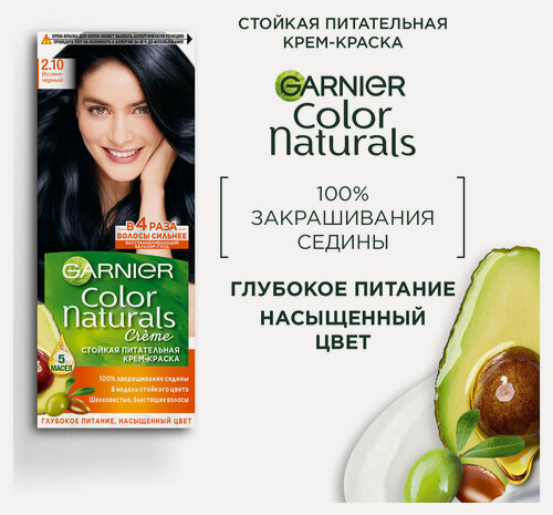 Изображение товара Крем-краска для волос Garnier Стойкая питательная "Color Naturals", оттенок 2.10, Иссиня-черный