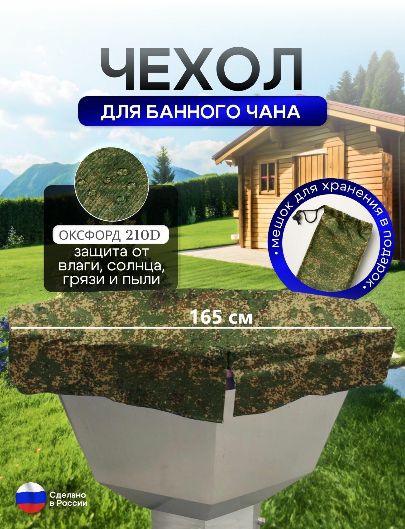 Чехол на банный чан 165*165 см 6 граней цифра