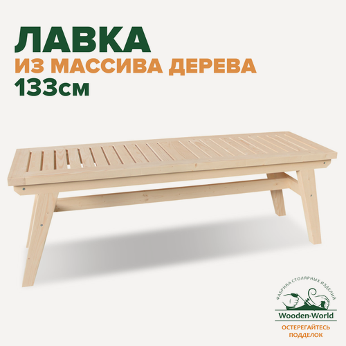 Изображение товара Скамейка садовая деревянная (133 см), лавочка из массива дерева