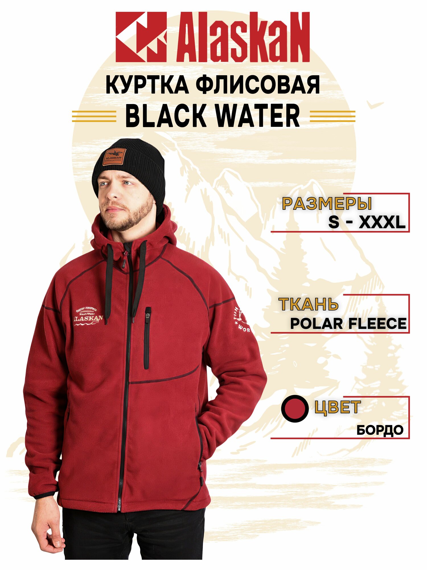 Куртка флисовая мужская Alaskan Black Water, бордо, XL с капюшоном
