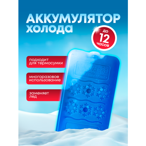 Аккумулятор холода (хладоэлемент) для хранения продуктов, синий, 0,3 кг