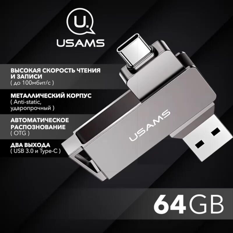 Флешка 64 Гб для телефона и компьютера USB Type-C и USB 3.0 — фото 1