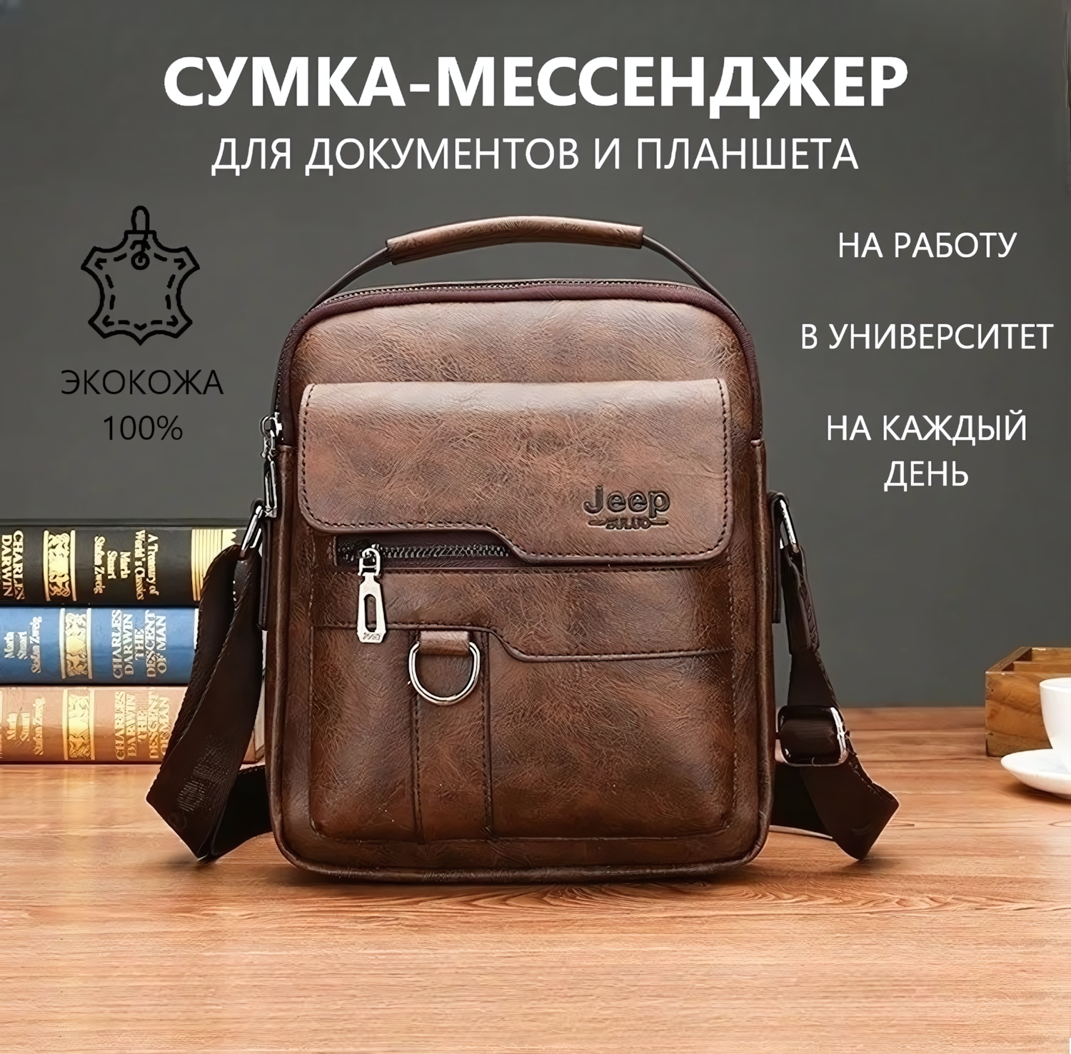 Сумка мессенджер 