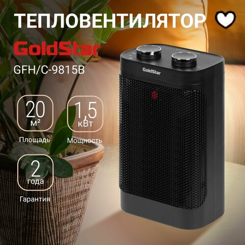 Тепловентилятор GoldStar NEOLINE STARGREAT GFHC-9815 керамический нагреватель черный 1600₽