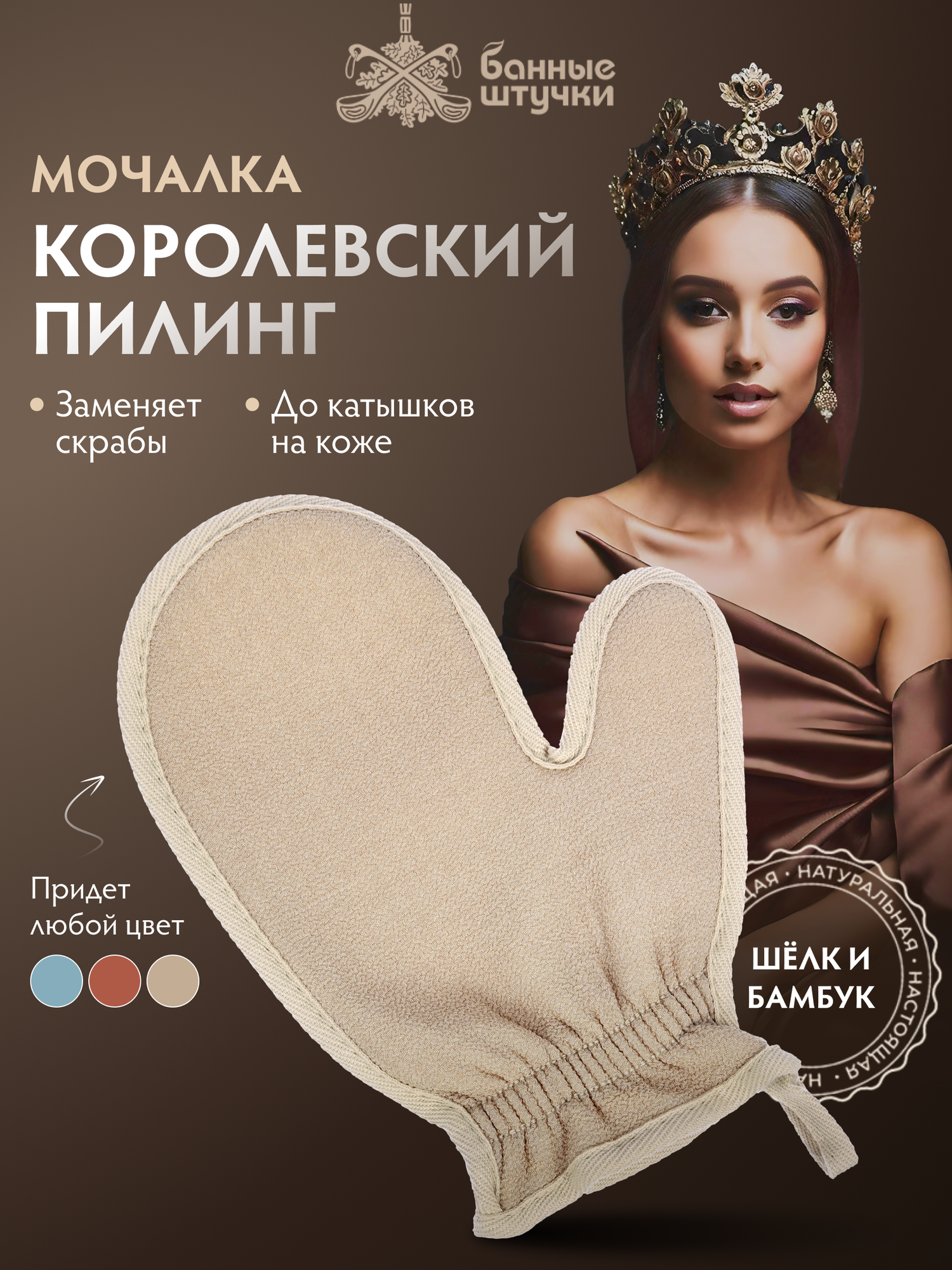 Мочалка «Королевский пилинг», варежка на резинке, medium, в ассортименте 3 цвета, для бани и сауны "Банные штучки"