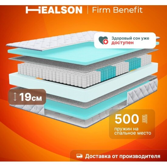 Матрас Healson Firm benefit 180x200