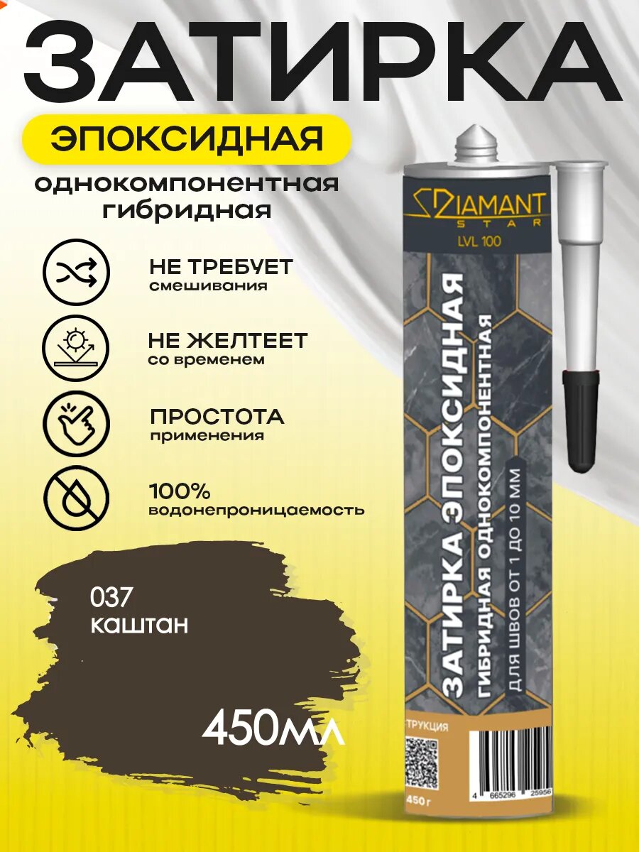 Затирка для плитки эпоксидная замазка для швов в ванной