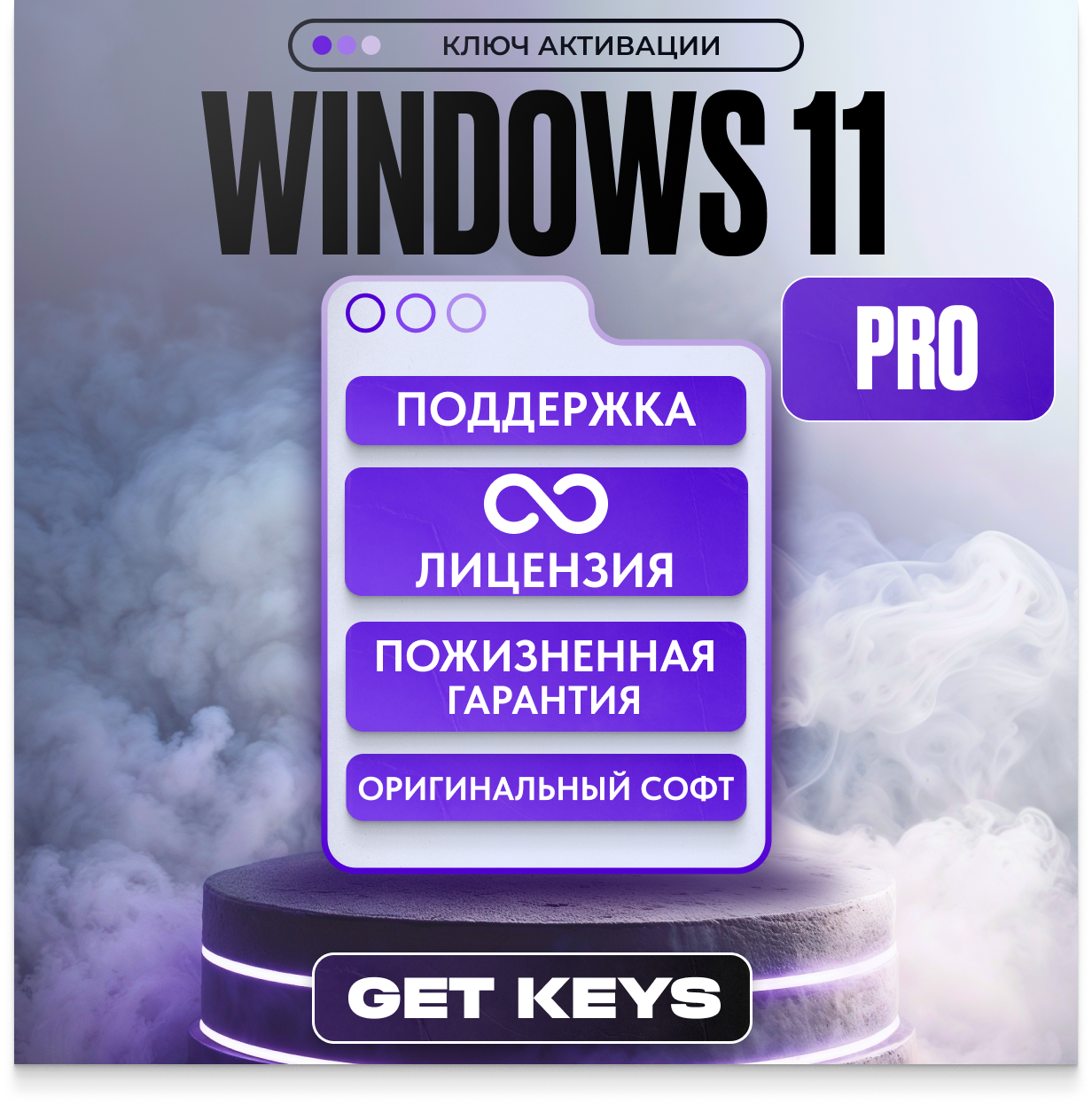 Windows 11 pro ключ активации — купить по низкой цене на Яндекс Маркете