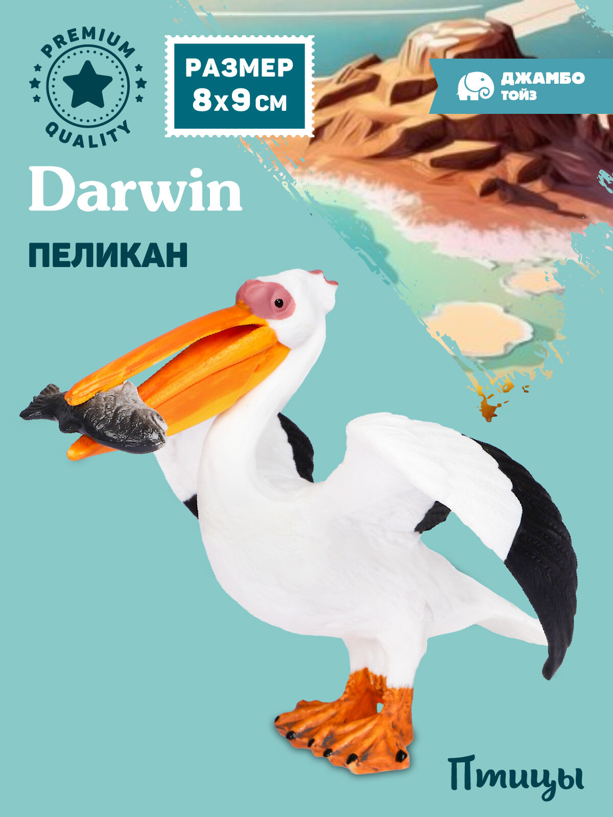 Фигурка коллекционная Пеликан Морские птицы  Животные нашей планеты  JB0212503