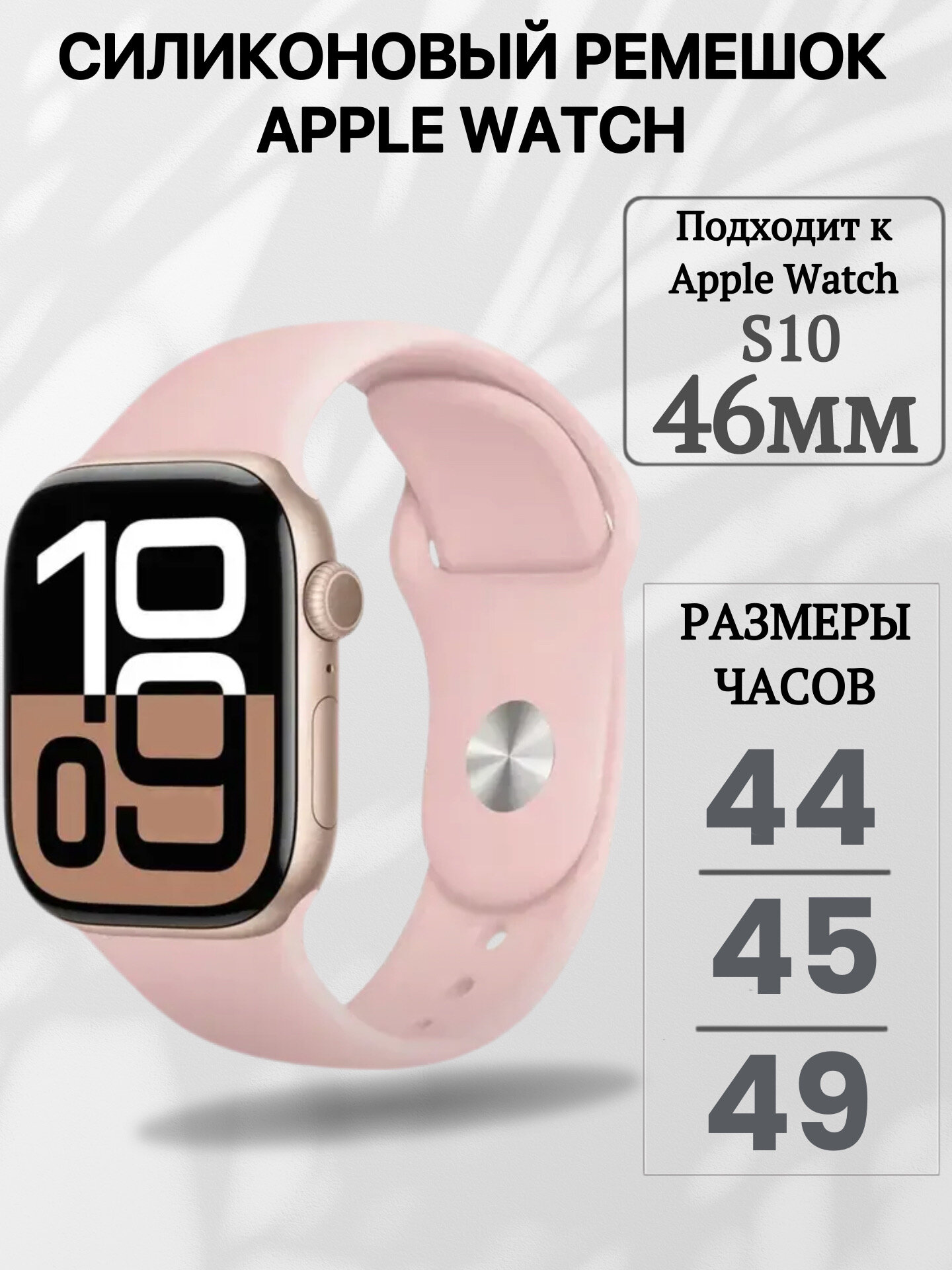 Силиконовый ремешок для Apple Watch 42/44/45 mm, пудровый, размер s/m